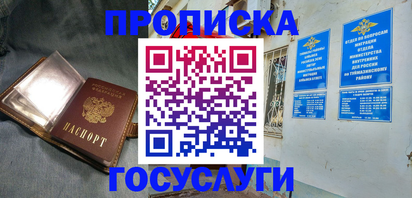 временная регистрация гарантия в Колпашево