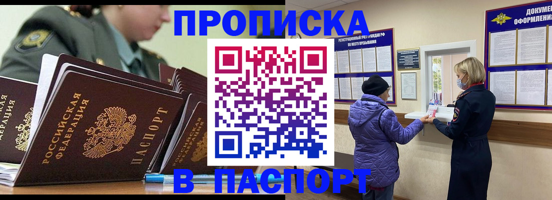 прописка для работы в Колпашево