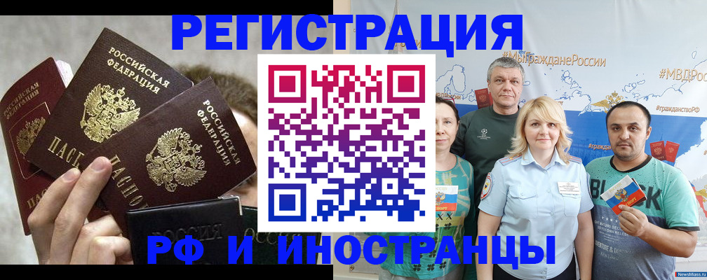 временная прописка в Колпашево