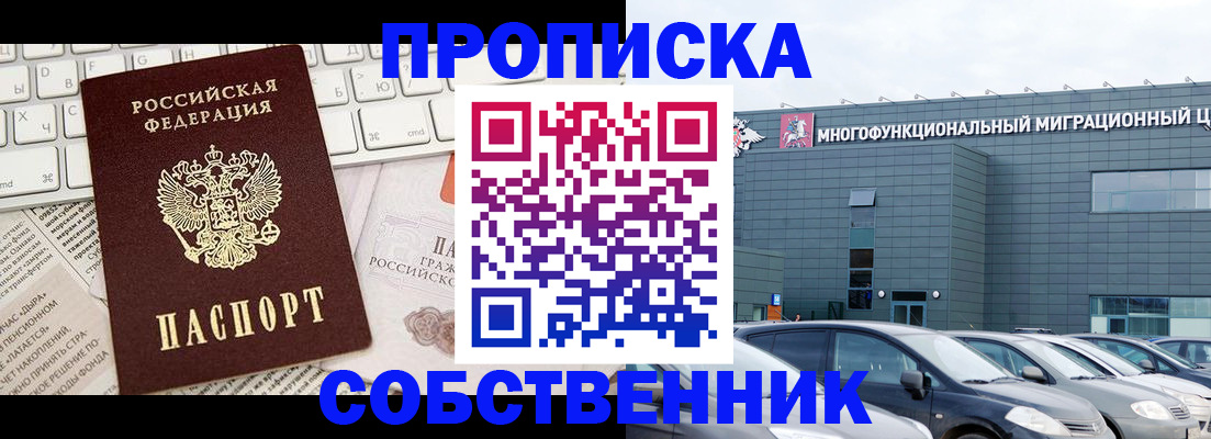 прописка для работы в Колпашево